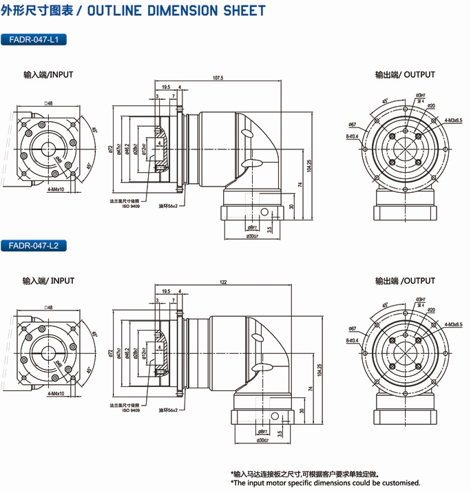 FADR047行星减速机外形尺寸图