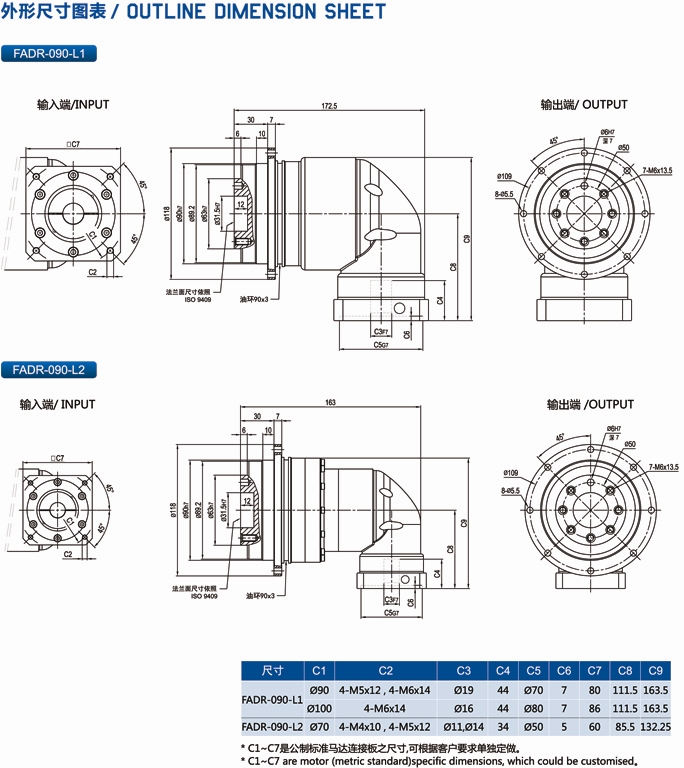 FADR090行星减速机外形尺寸图