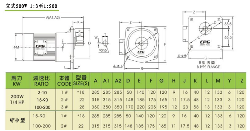 CPG晟邦齿轮减速马达立式200W 1:3至1:200安装尺寸图