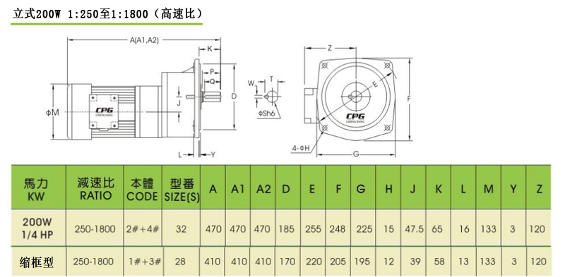 CPG晟邦齿轮减速马达立式200W 1:250至1:1800安装尺寸图