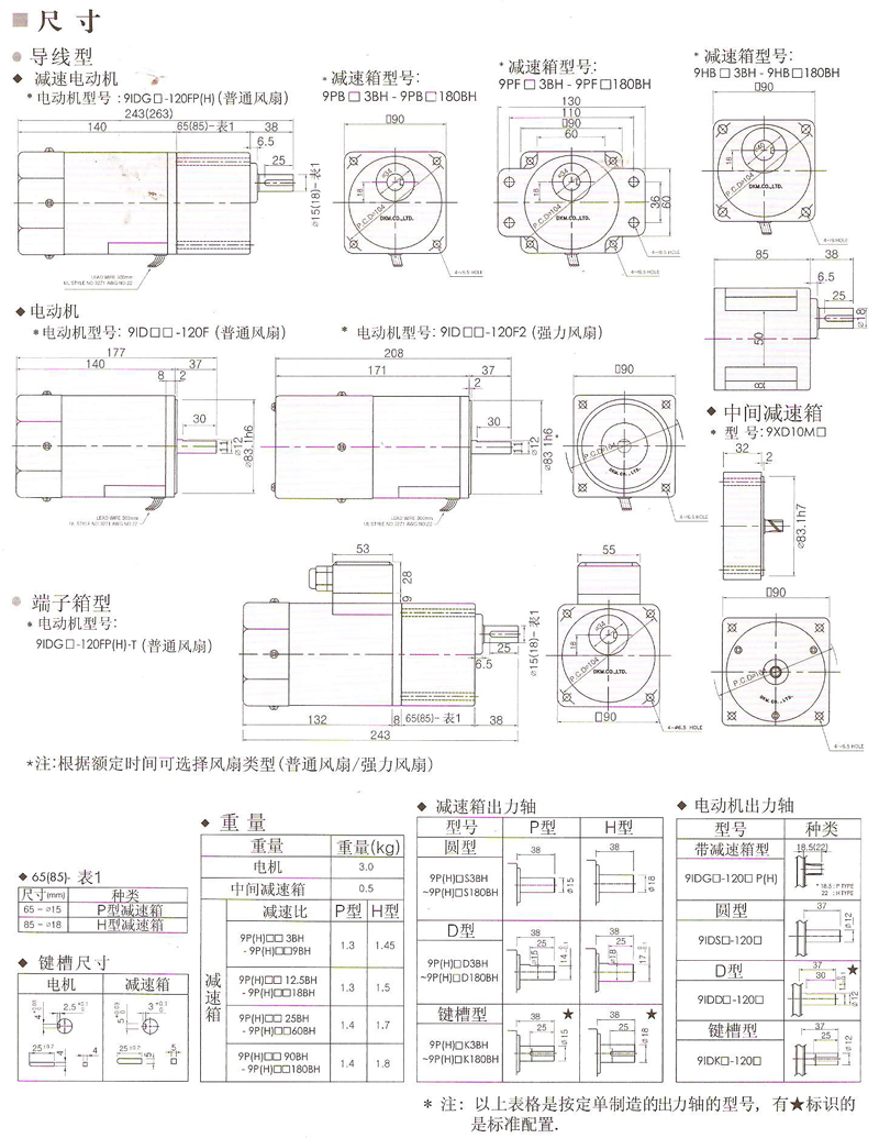 韩国DKM普通异步电动机120W安装尺寸图