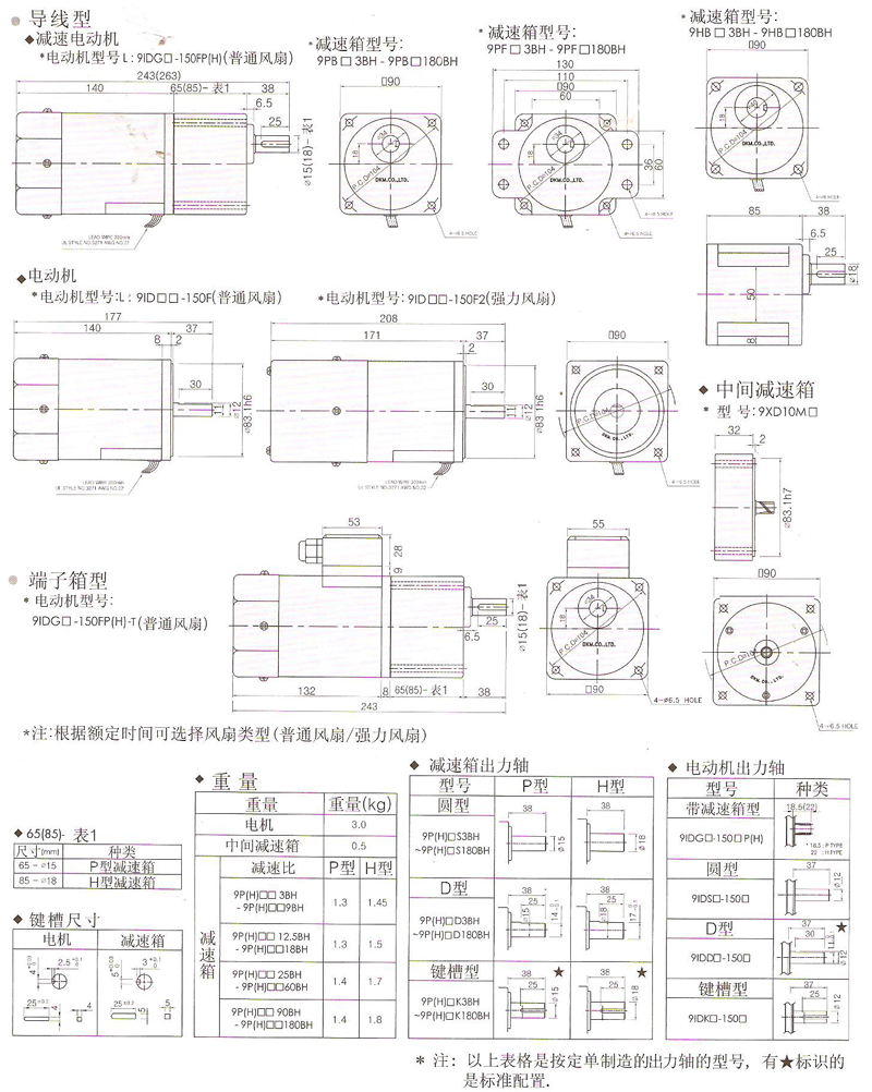 韩国DKM普通异步电动机150W安装尺寸图