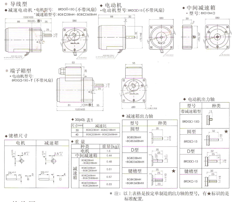 韩国DKM可逆电动机15W的安装尺寸