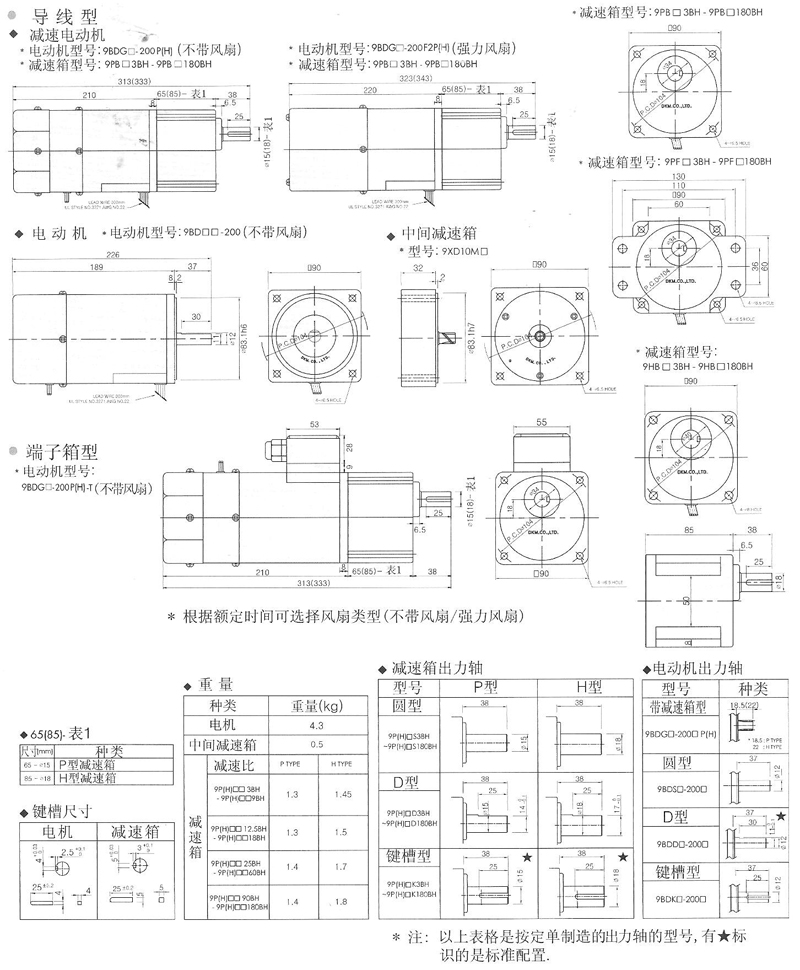 韩国DKM电磁制动刹车电动机180W和200W安装尺寸图
